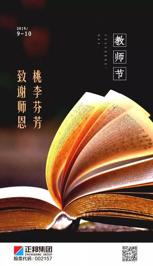 9.10教师节祝福语9月10日教师节祝福语感谢老师的话（教师节微信祝福语）