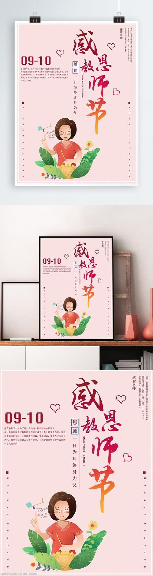 9月10日教室节送老师的祝福语（教师节感恩老师的祝福语）