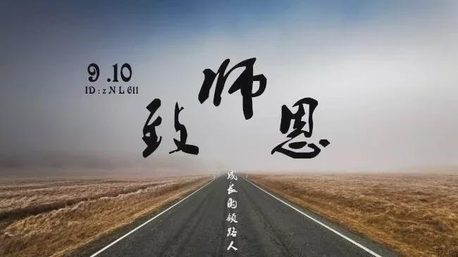 9月10日教师节的句子（感激恩师）