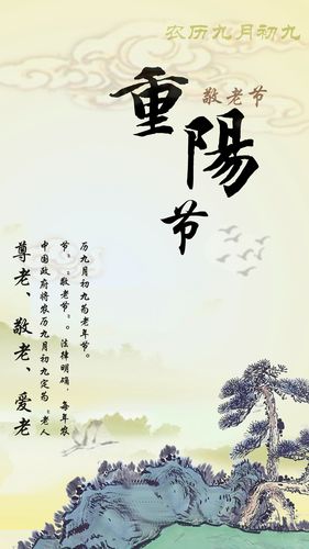 九九重阳节的佳句（感恩敬老、祈福长寿的精神旅程）