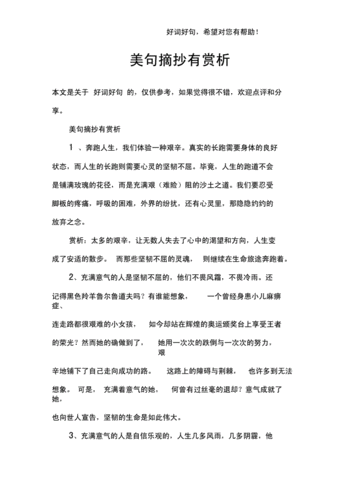 经典优美句子摘抄100句（静心赏词——25句经典优美句子摘抄）