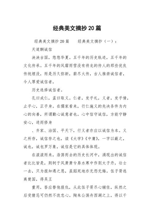 经典美文摘抄10句（经典美文优美句子摘抄）