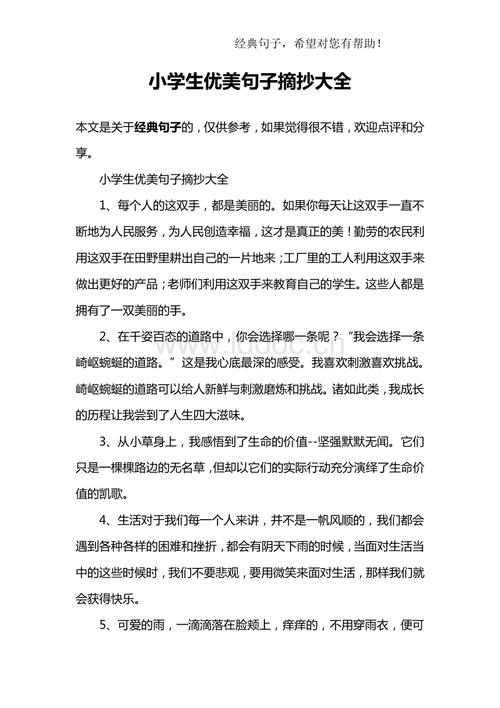 经典美文摘抄10句（经典美文优美句子摘抄）