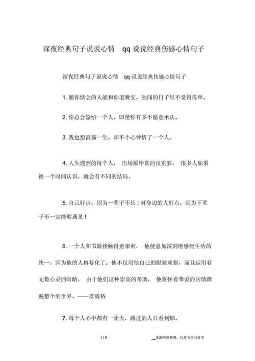 一些经典的句子（《深情感动》——以经典句子的说说为主题）