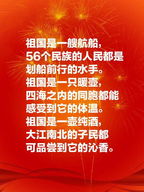 今天国庆发朋友圈说说?（国庆节，我的祖国，我的家）