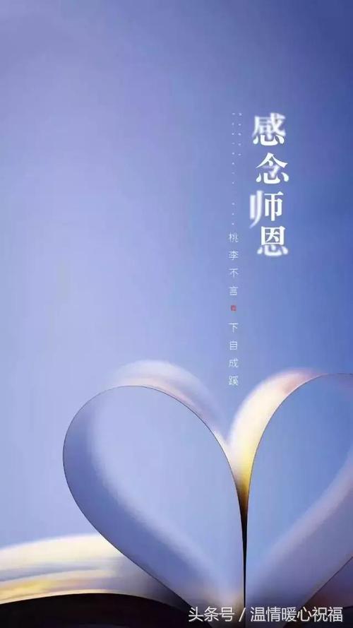 有关教师节祝福语温暖2024的句子有哪些（温暖2024，教师节祝福语）