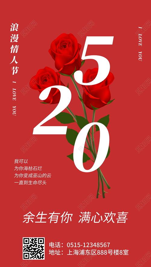 520情人节语句（纵情520，芬芳共赏）