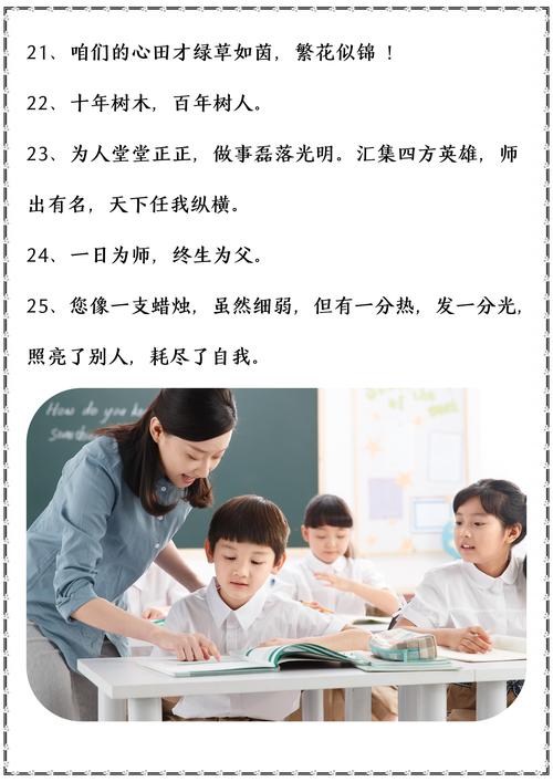 有关教师名言警句的好句子（深入教师名言，探索人生智慧）