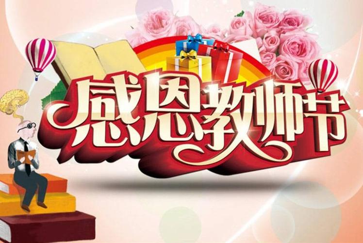 2024教师节祝福语简短感动（教师节祝福语简短独特2023年）