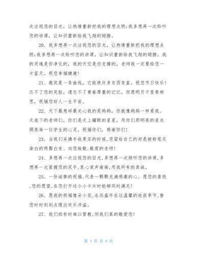 教师教师节贺卡祝福语大全（教师节祝福语贺卡用语精选——充满感恩与祝福）