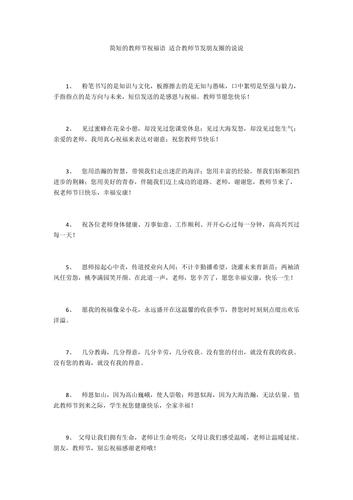 教师节的祝福短信大全（教师节祝福语大全教育梦·教师情）