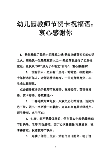 有关教师节感恩祝福说说的短句子（陪伴在这个特别的日子里——2024教师节感恩祝福说说）