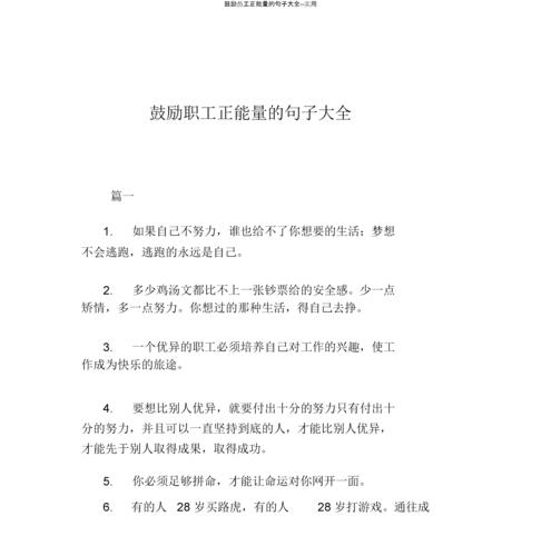 激发正能量的诗词（勇敢面对困难，激发自己正能量）