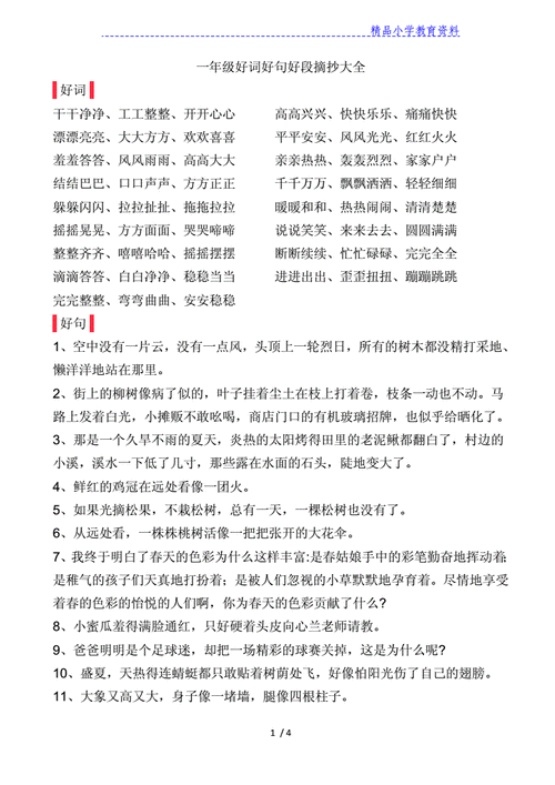 积累好词好句好段摘抄短句（一句话唤醒心灵，一篇文章感悟人生）