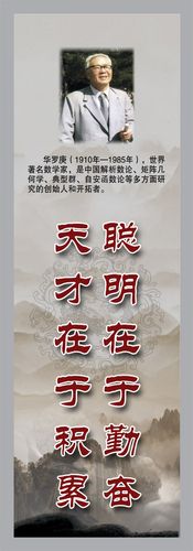 华罗庚名句大全（璀璨明珠——华罗庚的名言名句赏析）