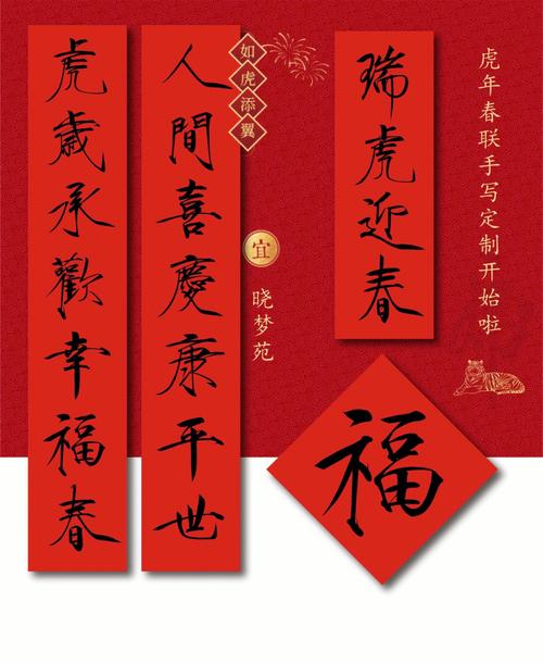 虎年春联大全 对联（唯美短句，虎年春联七言带横批）