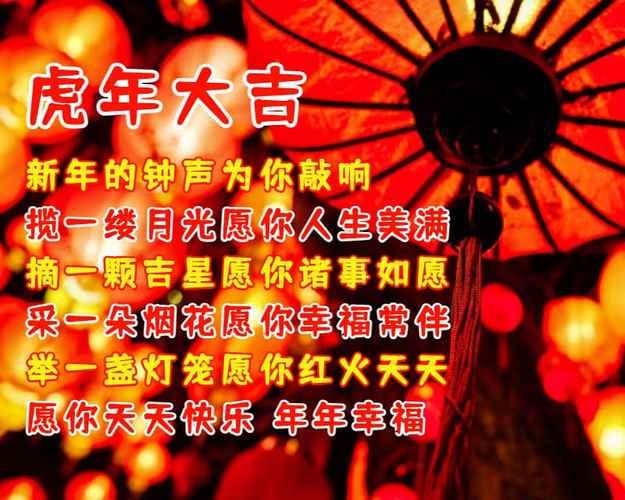 虎年祝福语四字成语（唯美短句精选，传递祝福之声）