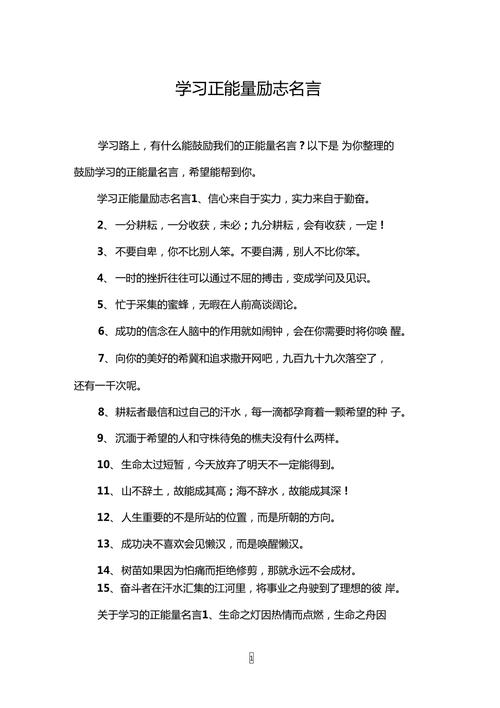 弘扬社会正能量文案（正能量名言，唤醒内心之光）