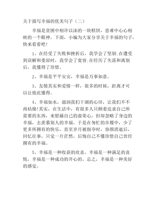 有关很幸福很甜蜜的句子的好句摘抄（温馨如初恋，幸福如花开）