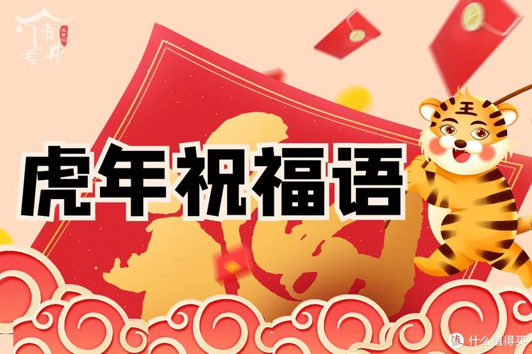 除夕迎新年说说（虎年新春，祝福无限）