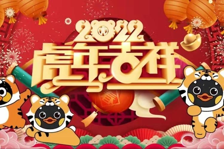 除夕迎新年说说（虎年新春，祝福无限）