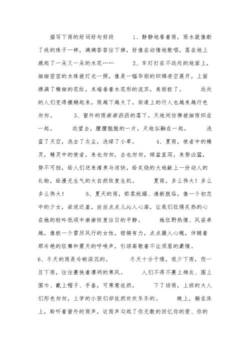 关于好词摘抄大全（前行路上，无限可能）