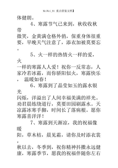 寒露祝福语温馨的话（温馨祝福给你，让你在寒露时节不再寂寞）