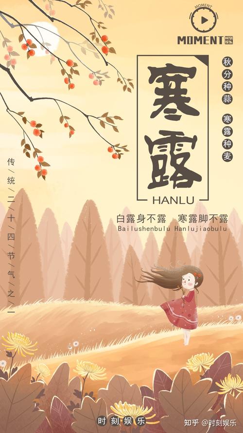 寒露节气祝福语怎么说（用唯美短句传递问候和祝福）