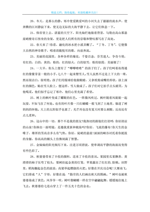 带有拟人的句子摘抄（用语言点亮生命之花）