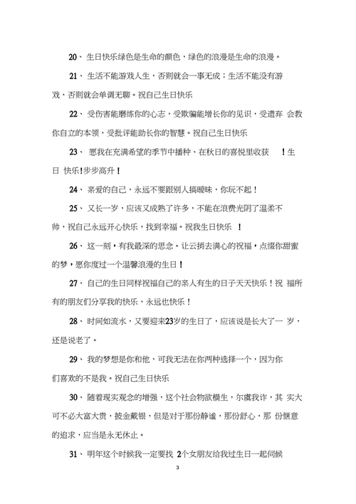 有关过生日发朋友圈的句子的短句英文（生日祝福，发朋友圈，友情长存）