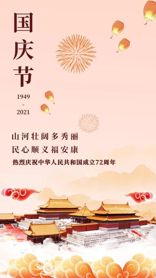 国庆节祝福祖国的句子大全（国庆短句祝福：致敬祖国，祝福更美好）