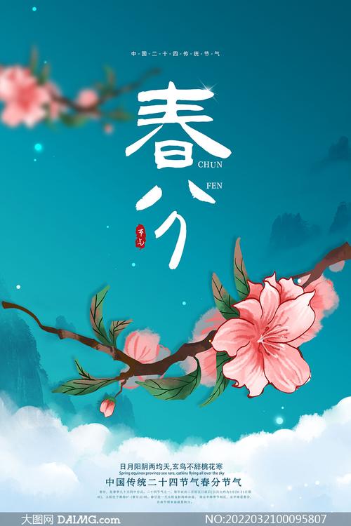 春分节气朋友圈说说文案（春分之际，送上温馨祝福）