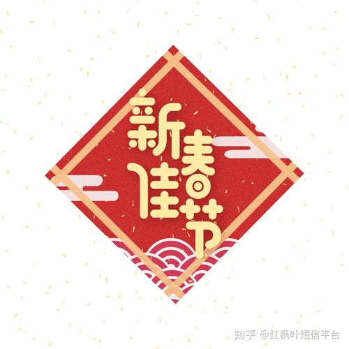 春节拜年问候语短信（春节拜年祝福语句子集锦）