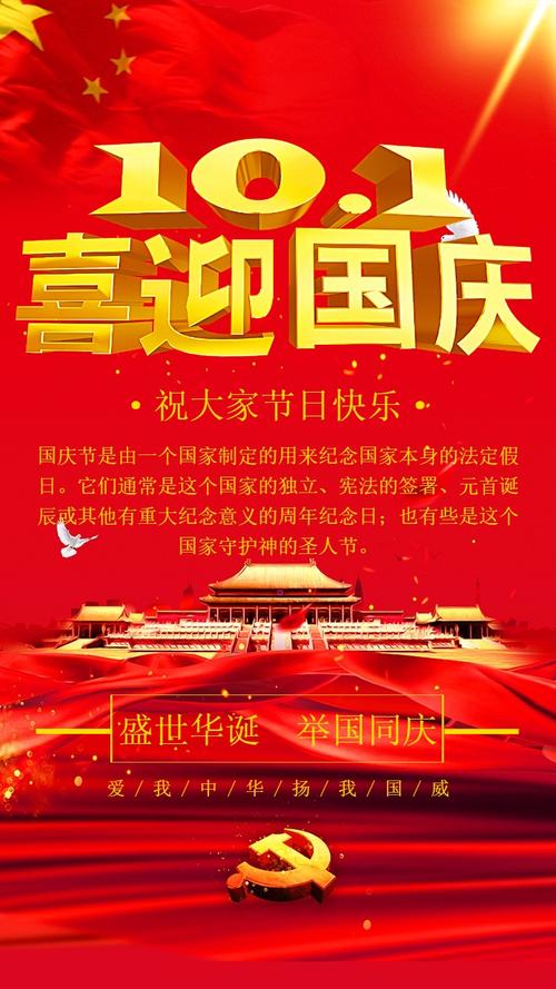 2024国庆节的祝福语句简短（国庆节祝福语：祖国万岁，人民幸福！）