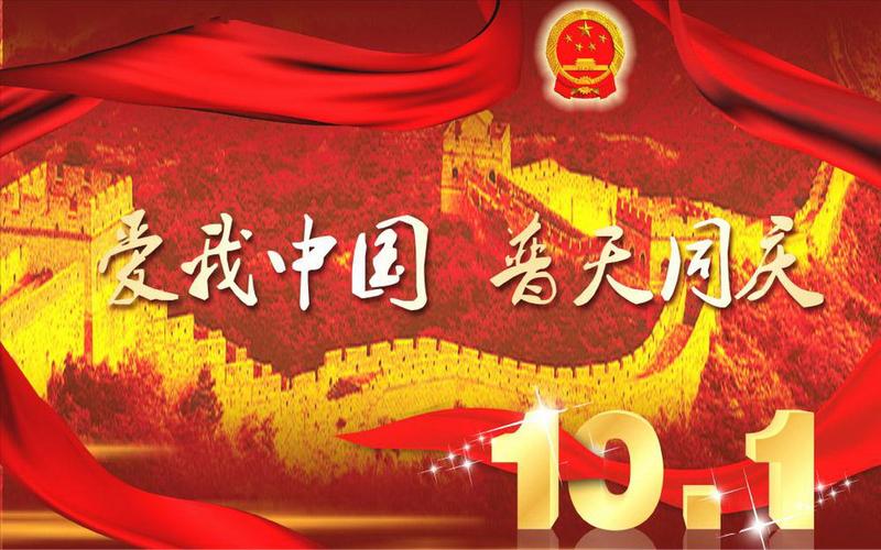 2121年国庆节祝福语（用最美好的祝福，迎接璀璨的国庆节）