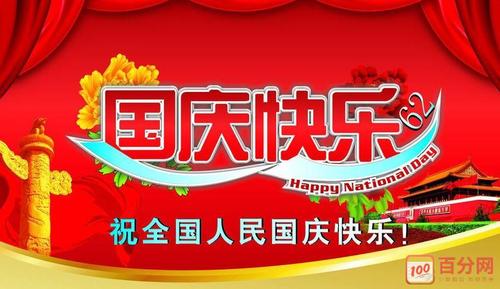 国庆节祝福的句子大全（国庆节祝福语句子汇总——让祝福化作激励）