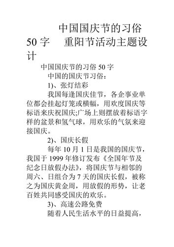 关于国庆节的祝福语50字（国庆节祝福）