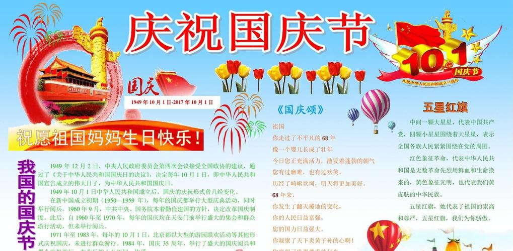 国庆节赞美祖国祝福语（祖国在我心中）