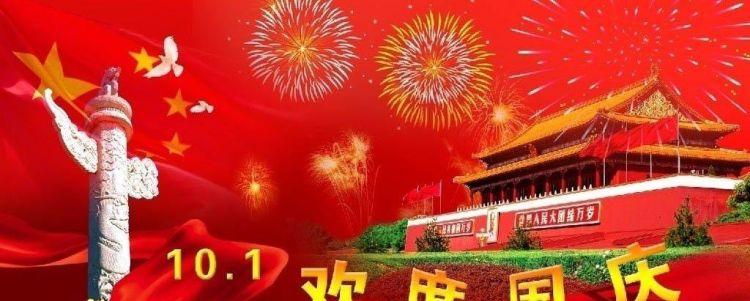 关于国庆祝福的好句（国庆节祝福：用短句传递无限爱意）