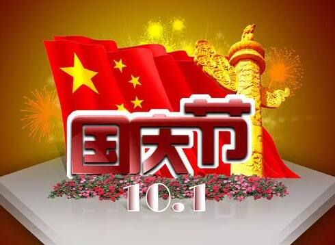 有关国庆欢庆祝福语句子的句子有哪些（国庆欢庆——祝福盛典）