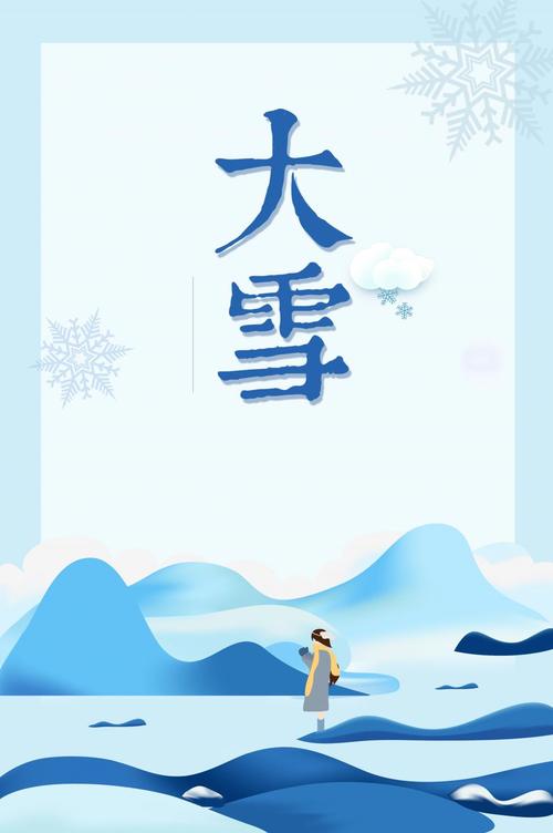 大雪气节语录（冬季的美丽时光）