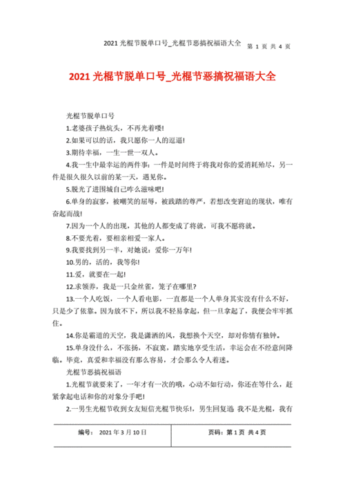 光棍节的祝福语怎么说（25句幽默祝福语，送给所有光棍们）