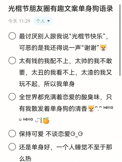 单身狗光棍节的搞笑说说句子大全（用幽默笑对单身狗，抚平你孤独心）