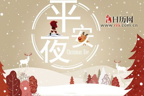 关于平安夜祝福语大全（用经典祝福语表达心意）