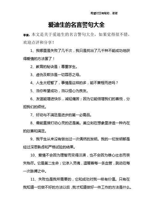 有关关于有爱情道理的名言警句的句子摘抄（探寻爱情的真谛）