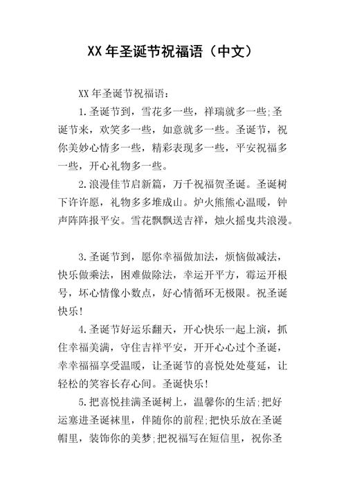 圣诞节发朋友祝福语句（圣诞节祝福语-唯美短句）