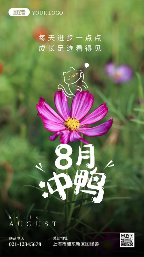 8月你好说说发朋友圈（穿越未来，重温美好）