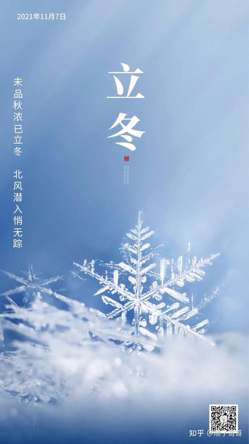 2024立冬祝福语简短（风雪交加中的立冬祝福语）