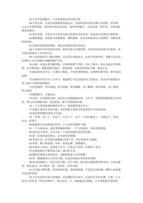 乐观的经典语句（积极面对生活，迎接新的挑战）