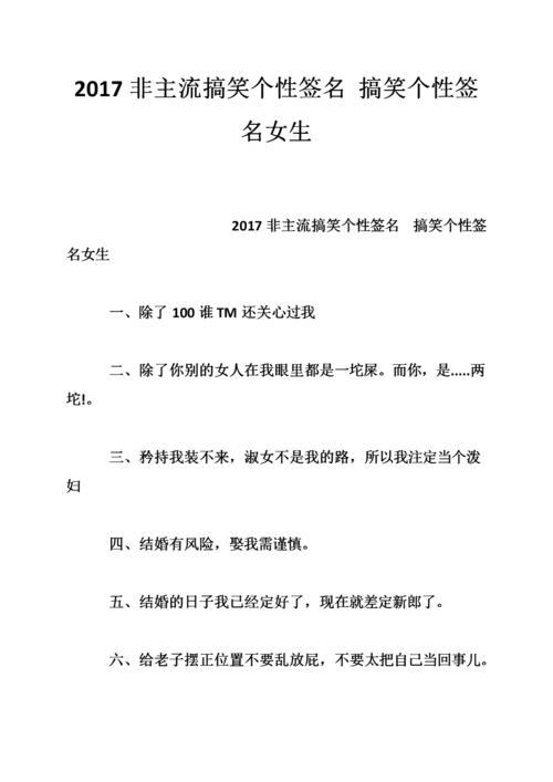 有关最新个性签名搞笑句子的句子大全（瞬间让人忘却烦恼的幽默语句）